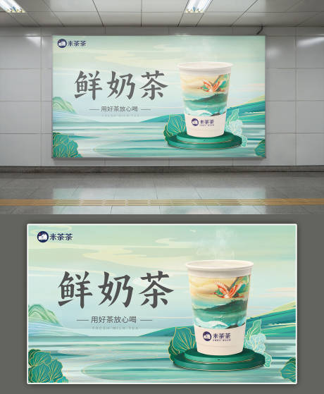 源文件下载【奶茶海报】编号：71600020470357744