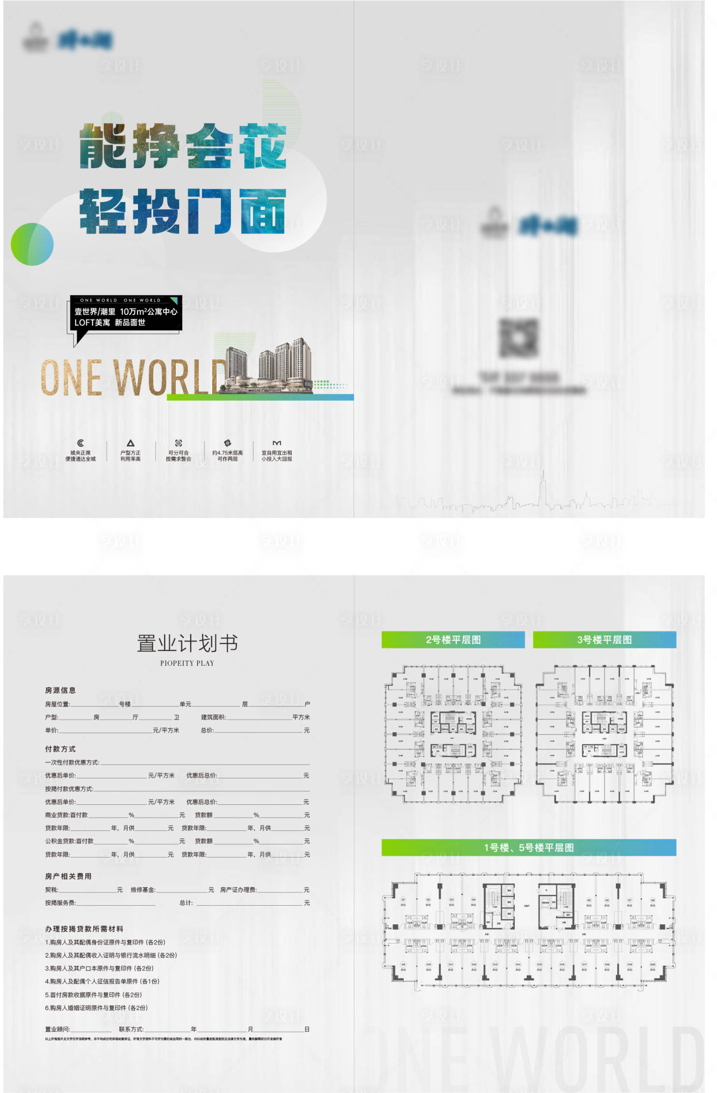 源文件下載【享設(shè)計(jì)】搜索編號(hào)：14600020415732490【戶型折頁(yè)設(shè)計(jì)公寓灰色】