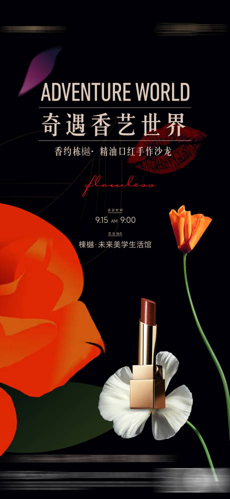 源文件下载【口红手作活动海报】编号：75650020685573677