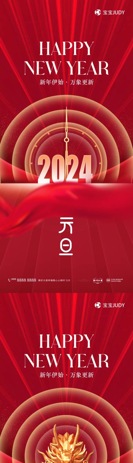 源文件下载【元旦海报】编号：24000020470045827