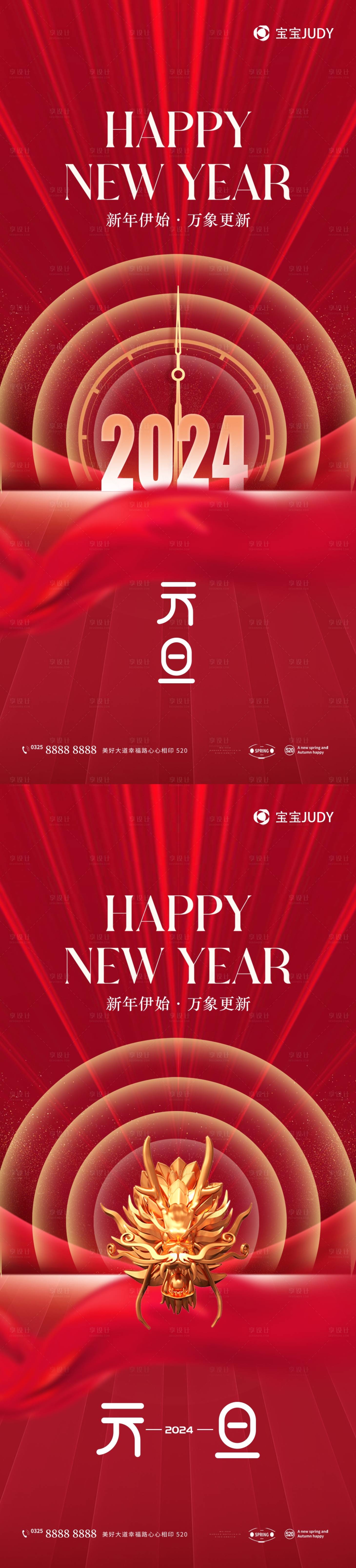 源文件下载【享设计】搜索编号：24000020470045827【元旦海报】