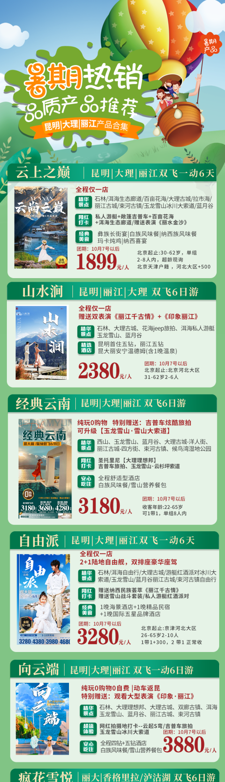 源文件下载【云南旅游合集】编号：75290020428693024