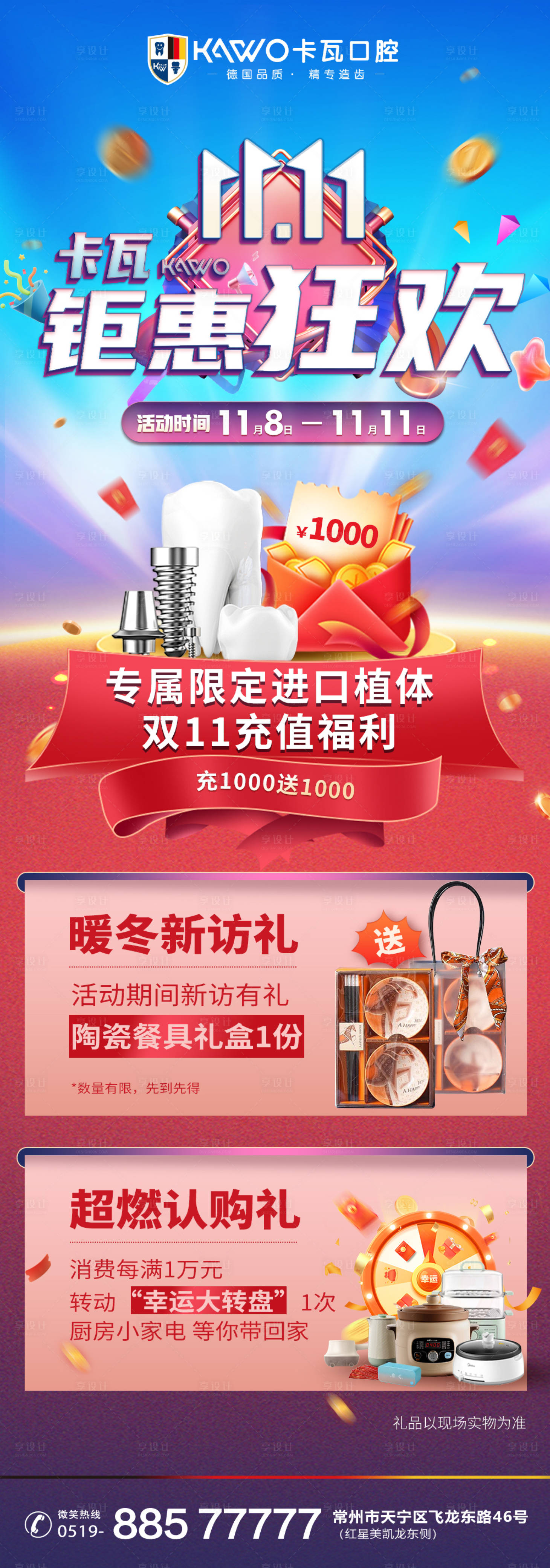 源文件下載【享設計】搜索編號：41170020406867905【雙十一活動海報】