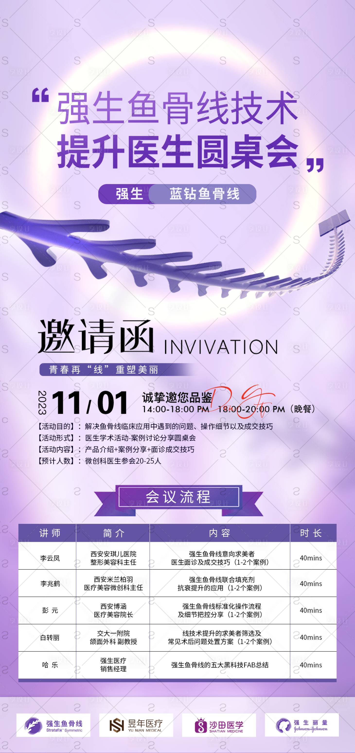 源文件下載【享設計】搜索編號：65160020213735255【魚骨線技術邀請函】