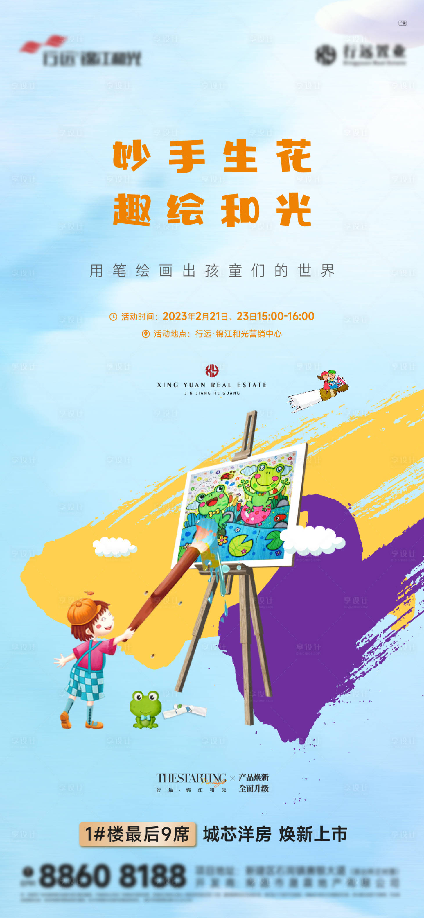源文件下载【享设计】搜索编号：22740020522757131【童绘活动】