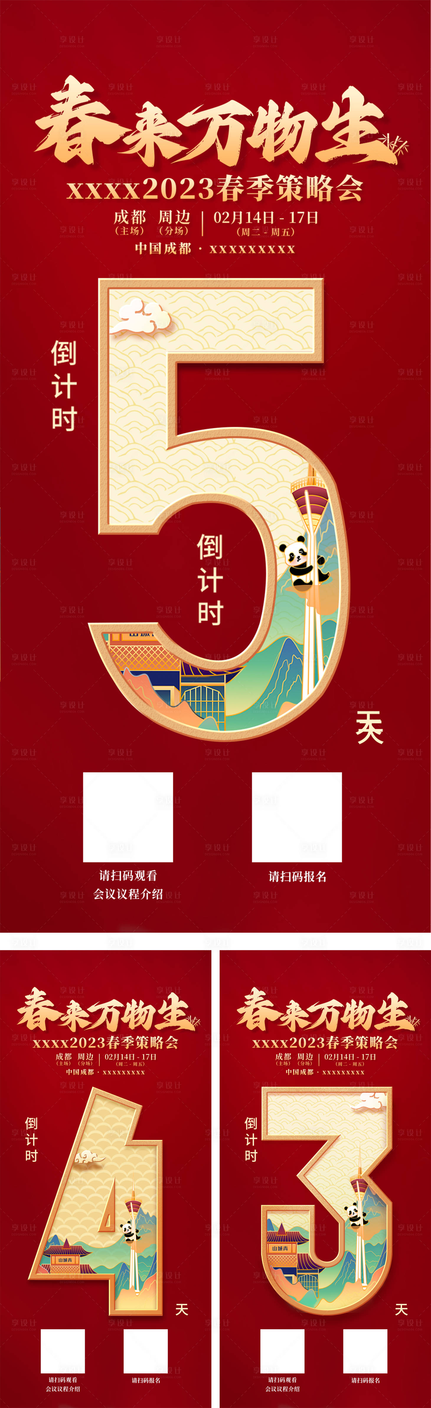 源文件下载【会议倒计时海报】编号：21940020271748010
