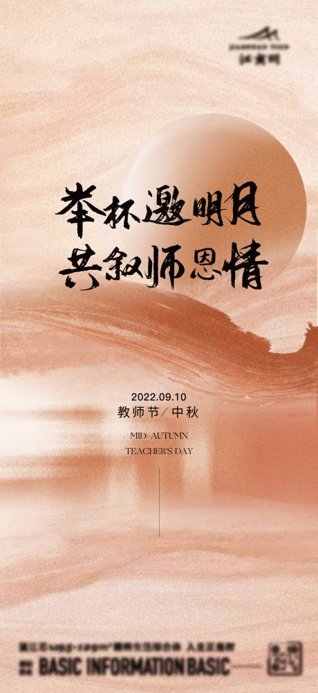 源文件下载【中秋节海报】编号：20231126214139981