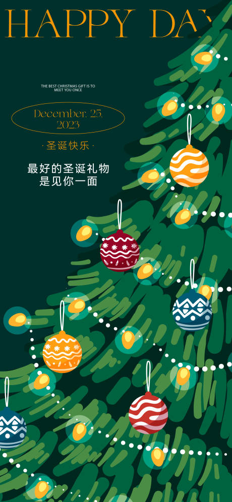 源文件下载【圣诞节海报】编号：68950020258235132