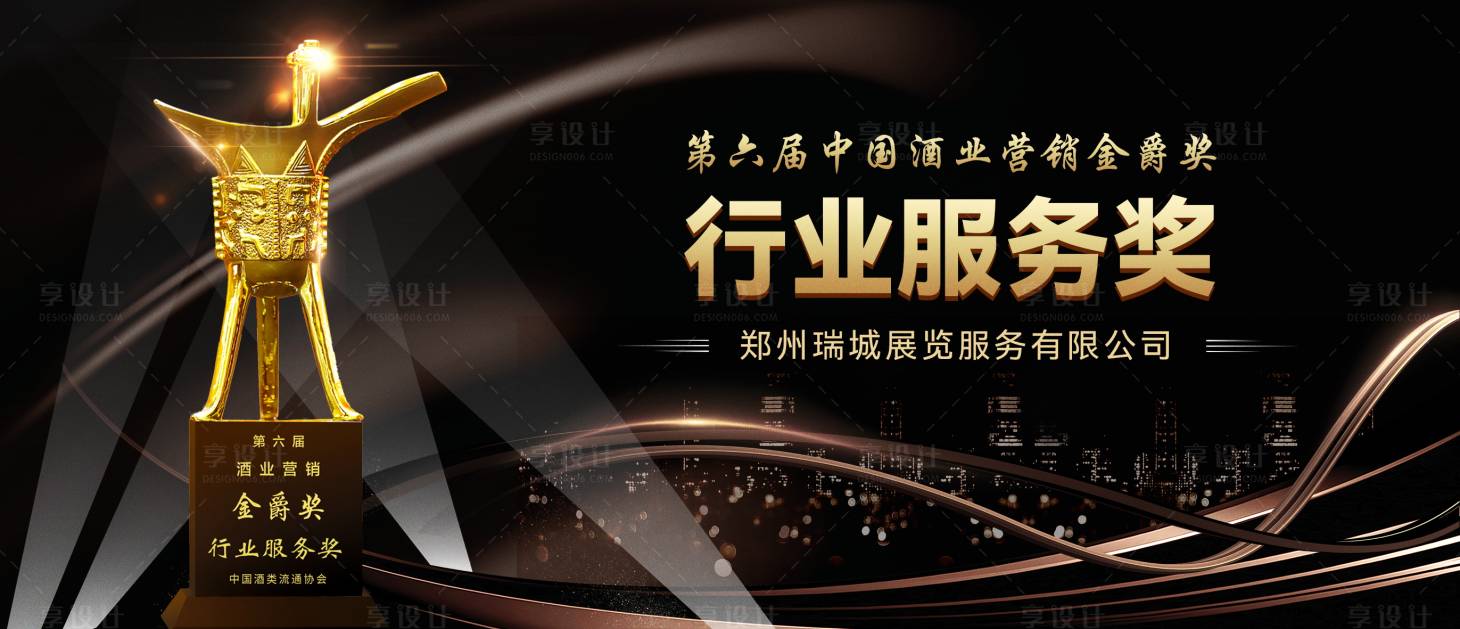 源文件下载【享设计】搜索编号：99420020583434179【获奖颁奖会议展板】