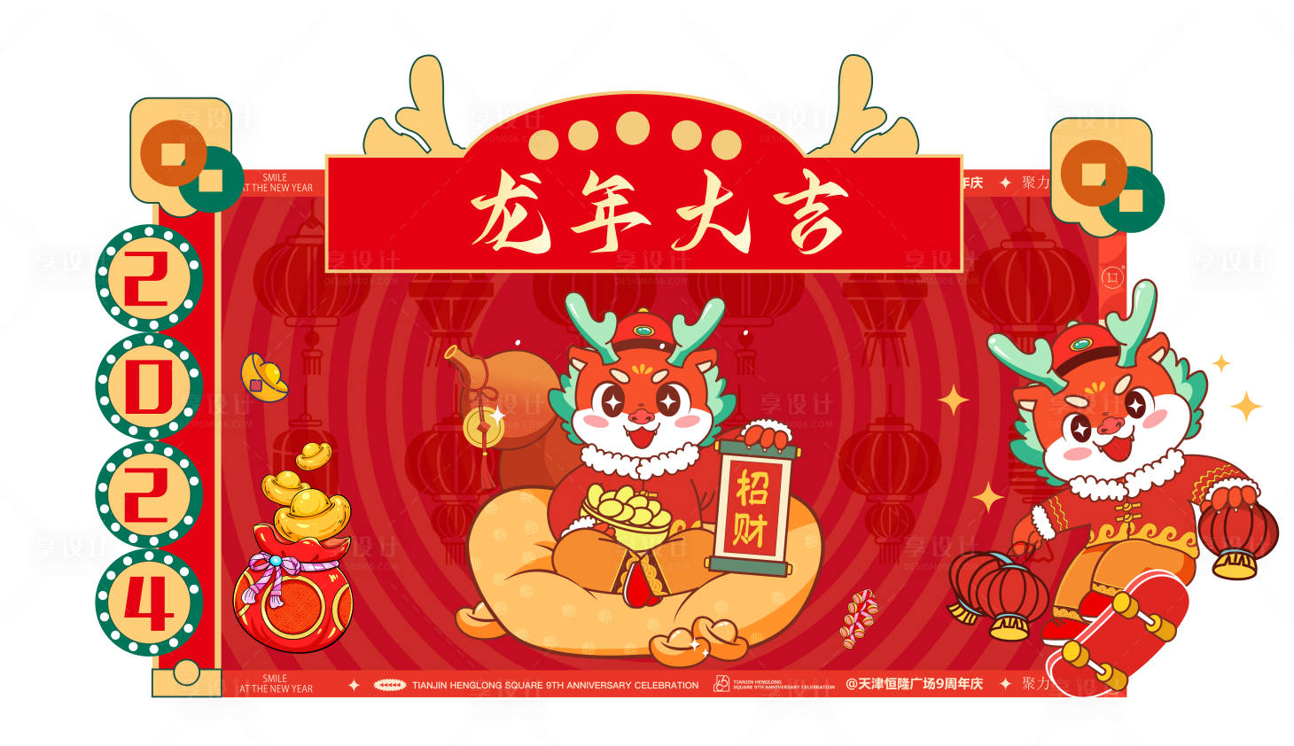 源文件下載【享設(shè)計】搜索編號：20890020544075082【新年龍年美陳】