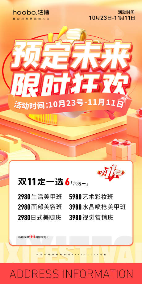 源文件下载【医美双十一海报】编号：60130020309896635
