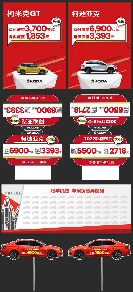 源文件下载【车展促销物料设计】编号：62940020623527540