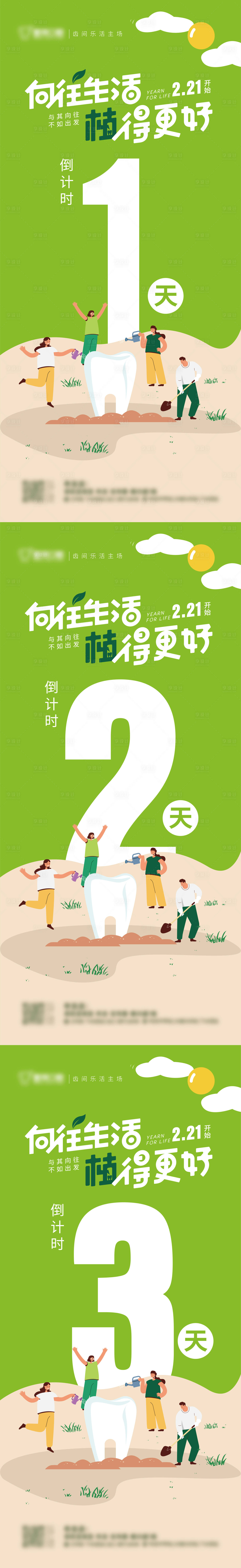 源文件下载【享设计】搜索编号：62250020248241283【春季口腔活动倒计时海报】