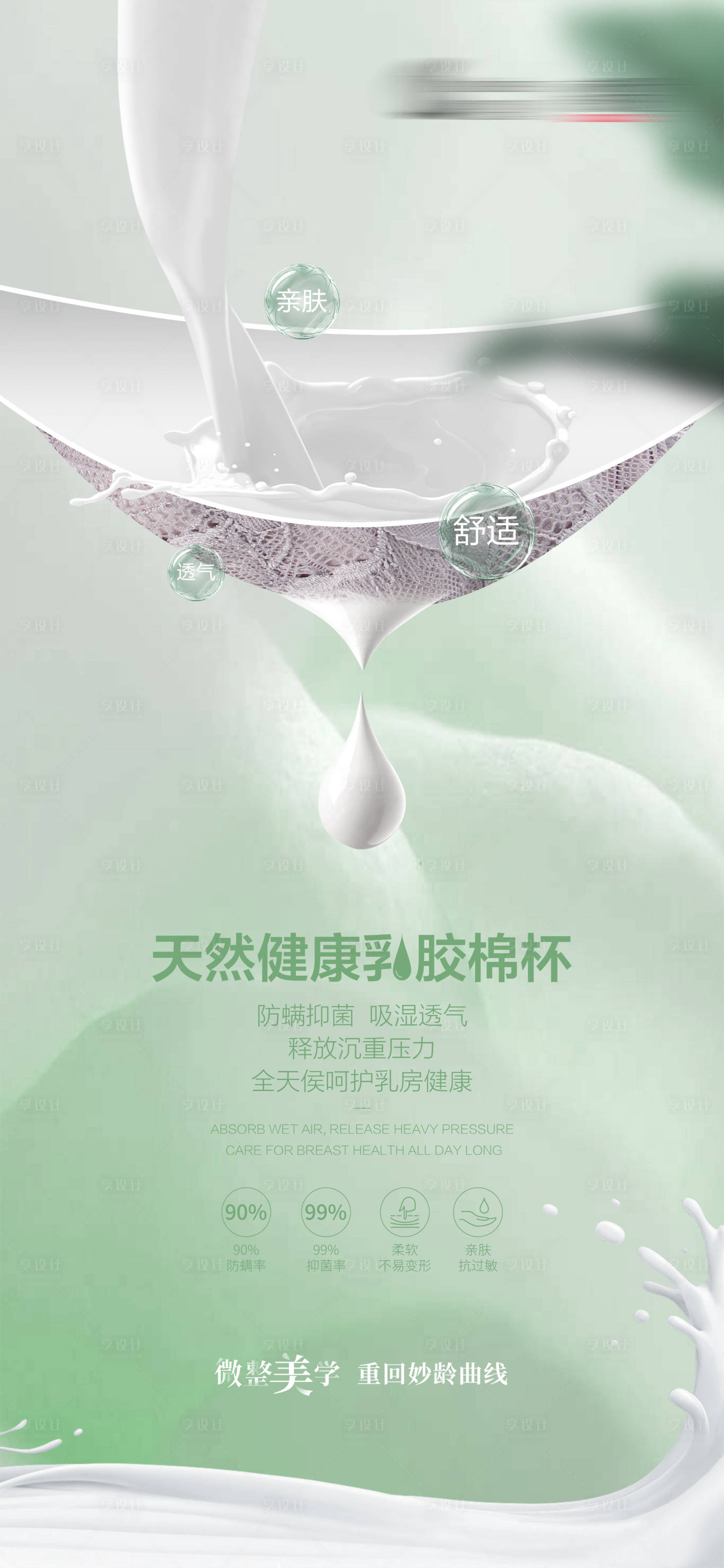 源文件下载【享设计】搜索编号：85000020591582366【文胸杯型概念海报】