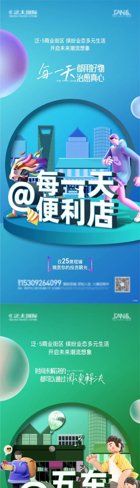 源文件下载【商铺人潮海报】编号：62130020667516241