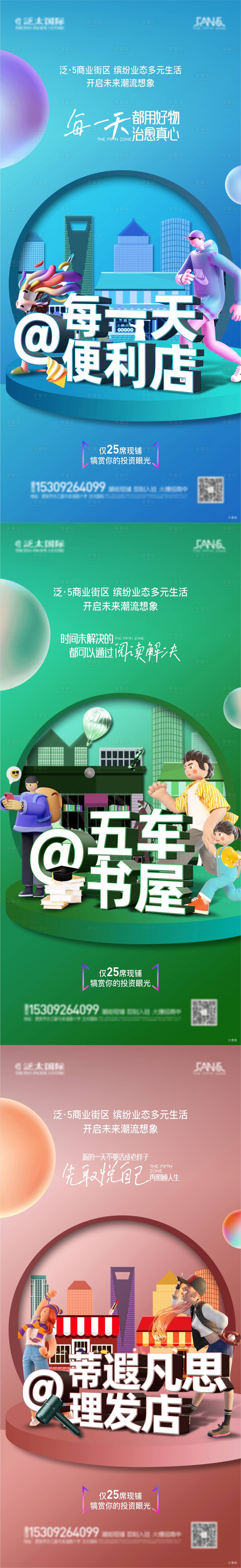 源文件下载【商铺人潮海报】编号：62130020667516241