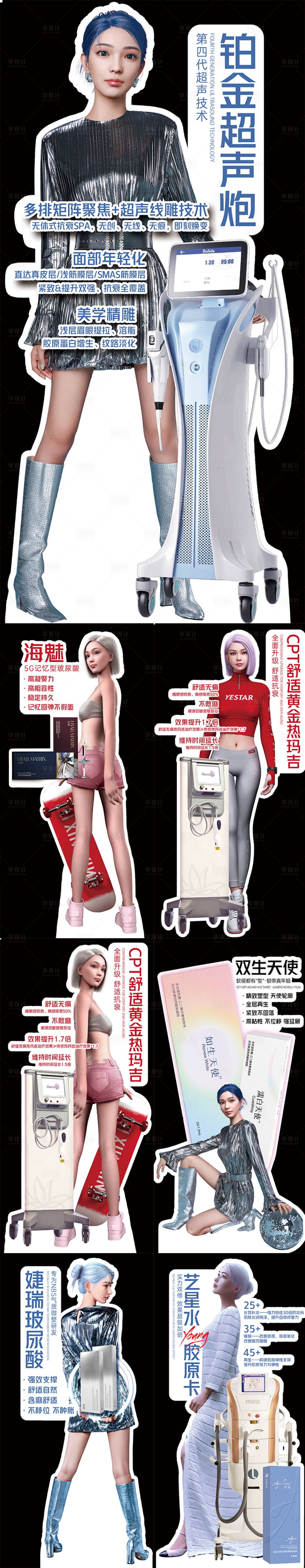 源文件下載【享設計】搜索編號：96870020164406284【醫美人形立牌】