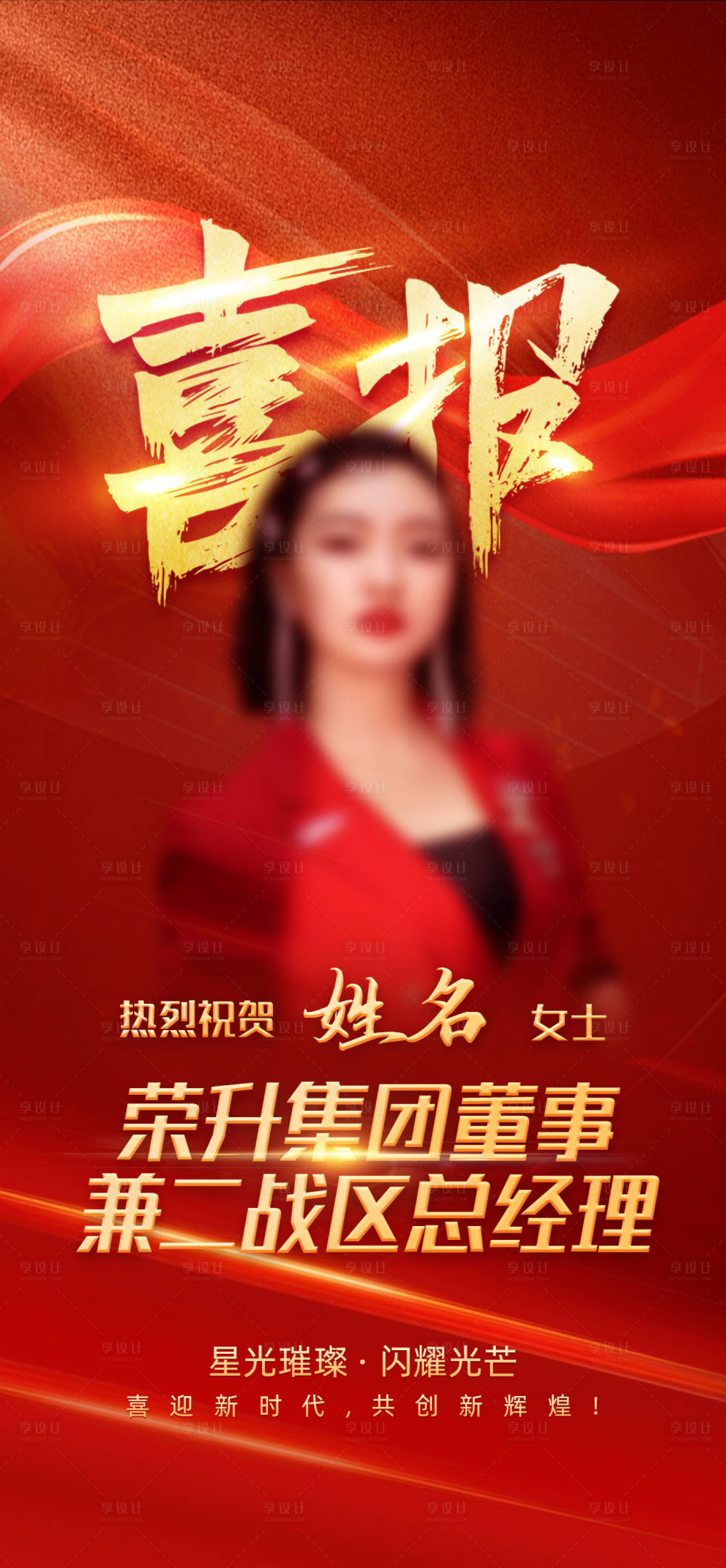 源文件下载【讲师人物喜报红金海报】编号：57600020567676116