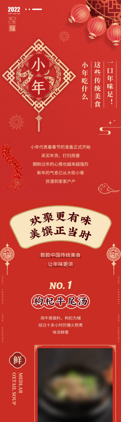源文件下载【新年美食长图】编号：35810020636546759