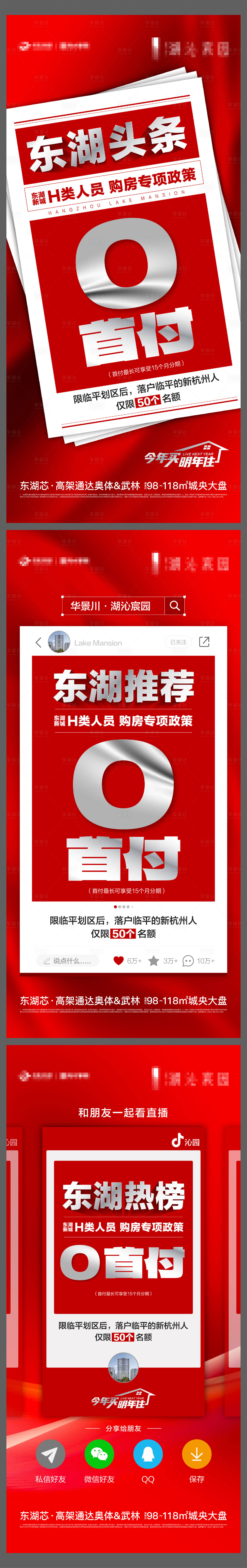 源文件下載【享設計】搜索編號：51800020373014489【0首付系列海報】