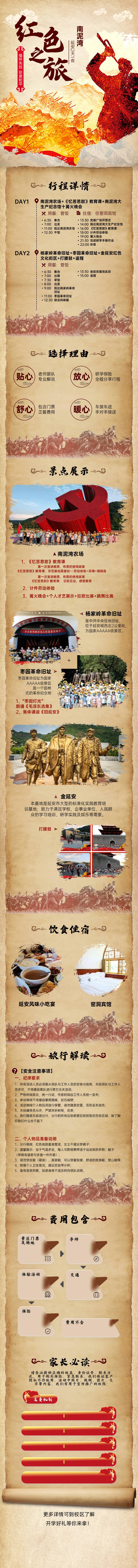 源文件下載【享設計】搜索編號：53700020302829857【紅色旅游長圖專題設計】