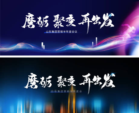 源文件下载【营销大会主形象】编号：41810020541837818