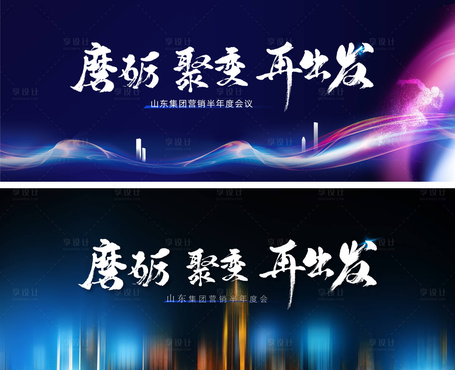 源文件下載【享設計】搜索編號：41810020541837818【營銷大會主形象】