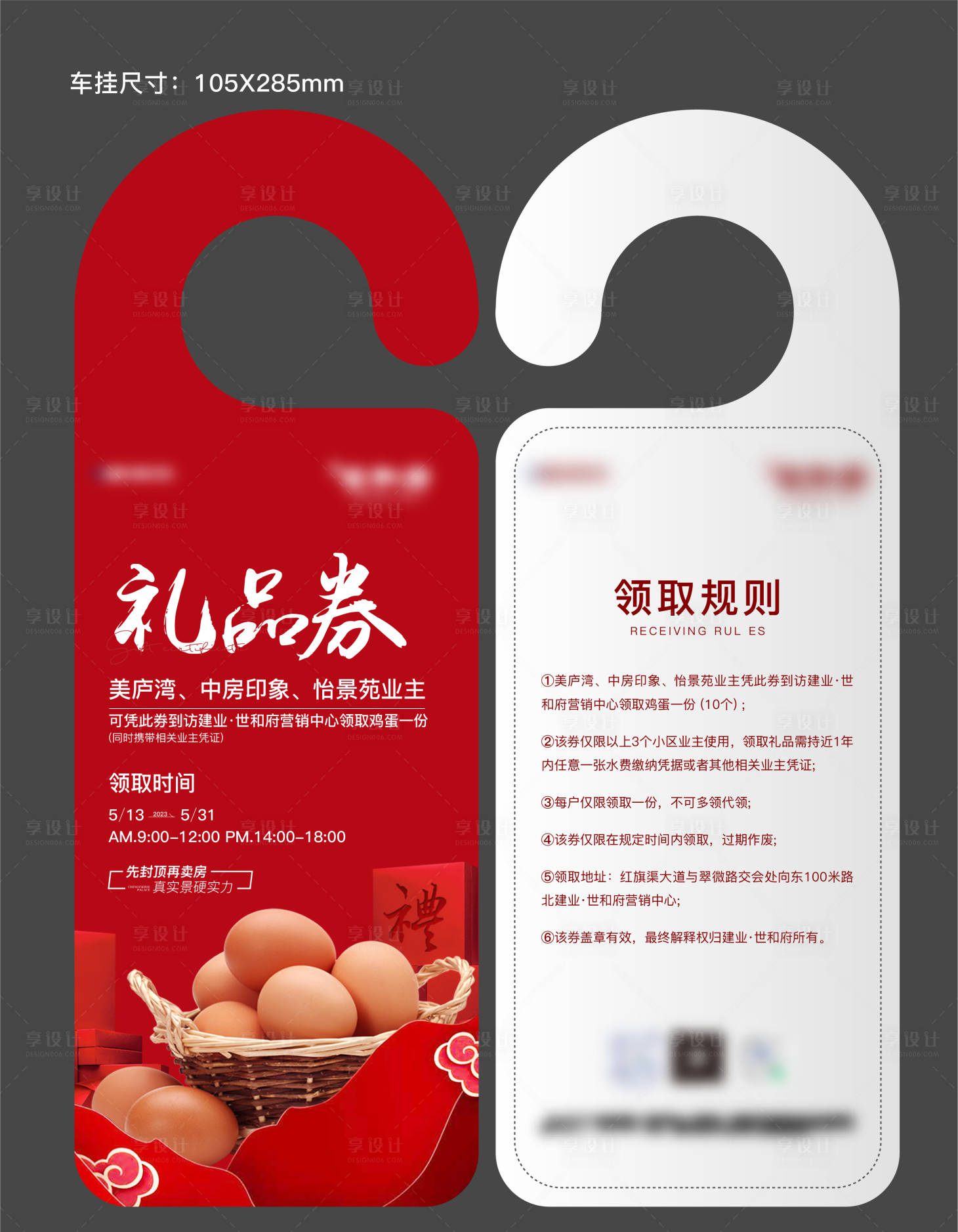 源文件下载【享设计】搜索编号：72360020517006115【车挂】