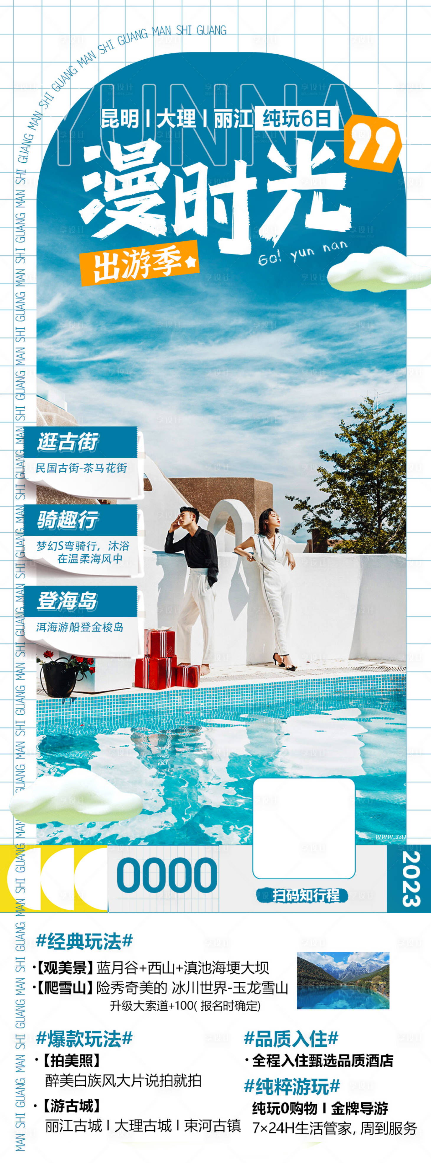 源文件下载【享设计】搜索编号：95920020409411723【漫时光】