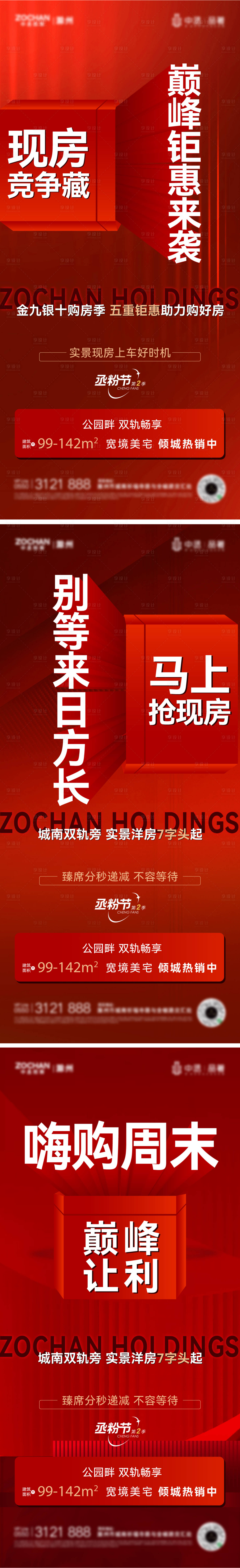 源文件下載【享設計】搜索編號：86920020666372047【地產大字報熱銷鉅惠系列海報】