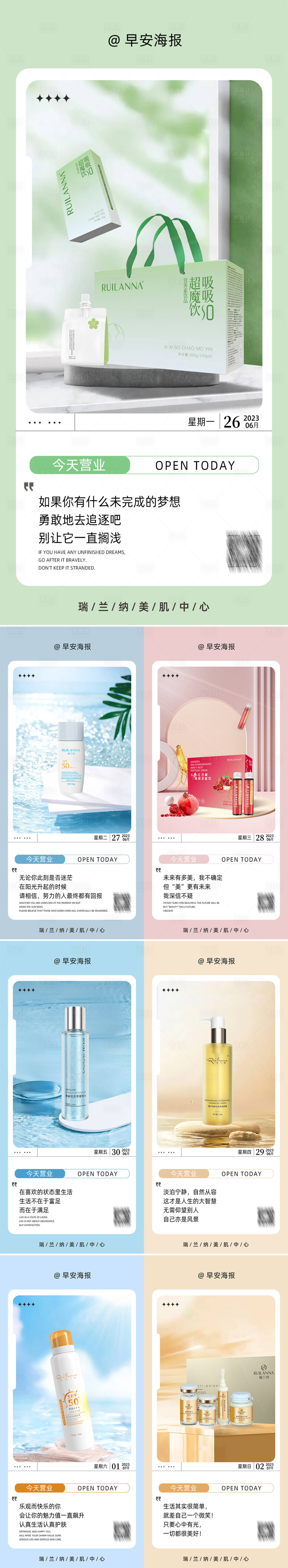 源文件下载【享设计】搜索编号：50720020667156676【微商美妆早安图海报】