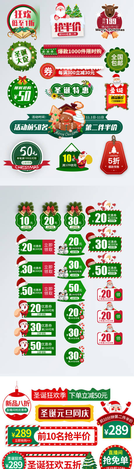 源文件下载【电商圣诞节促销图标标签设计】编号：32510020382636570