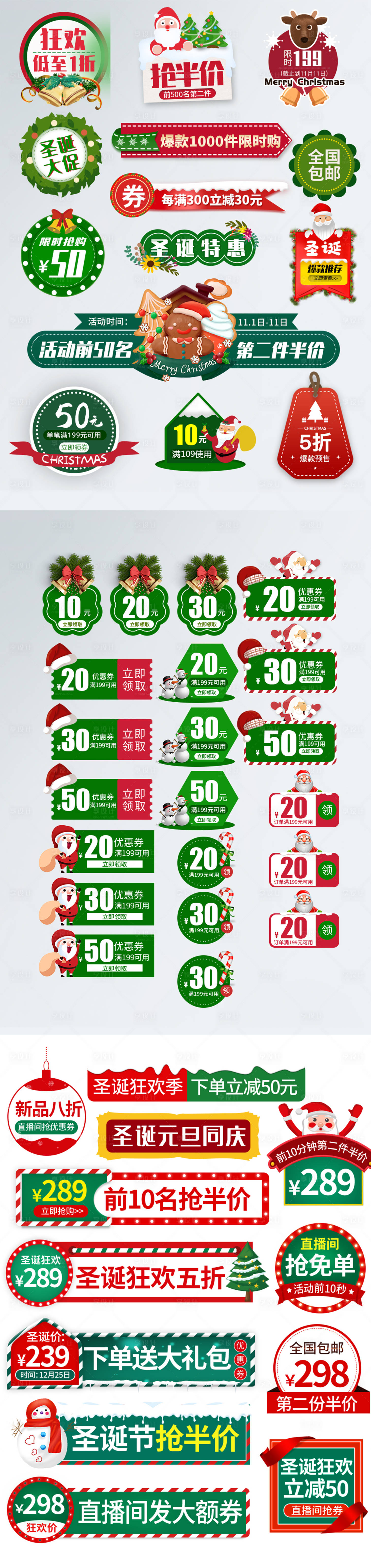 源文件下載【享設計】搜索編號：32510020382636570【電商圣誕節促銷圖標標簽設計】