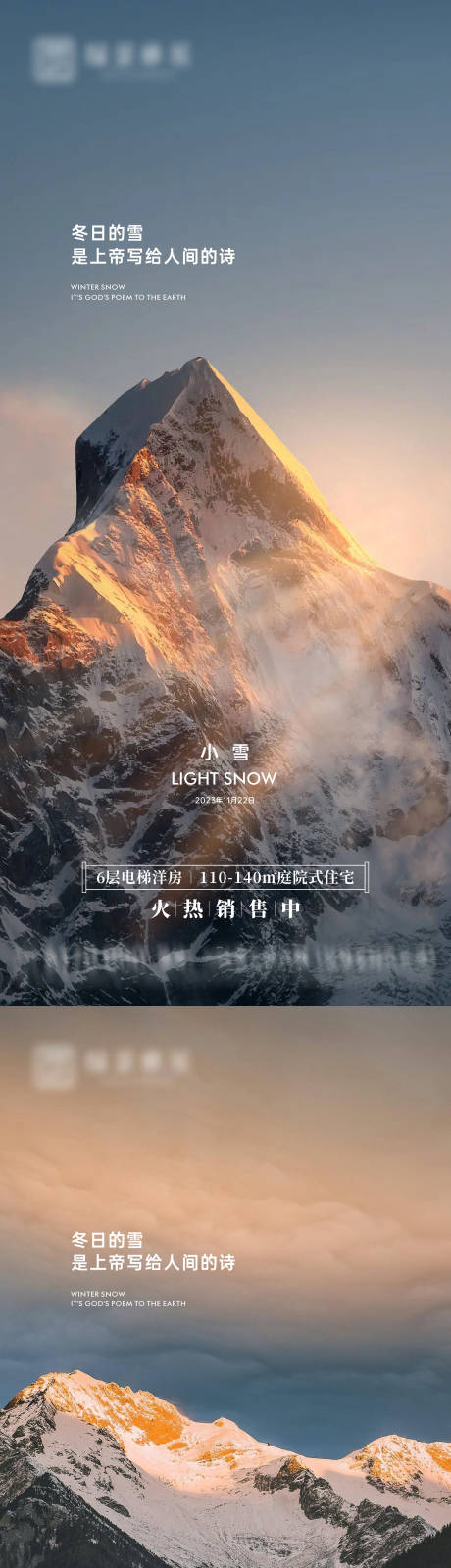 源文件下载【地产小雪节气海报】编号：18690020246112953
