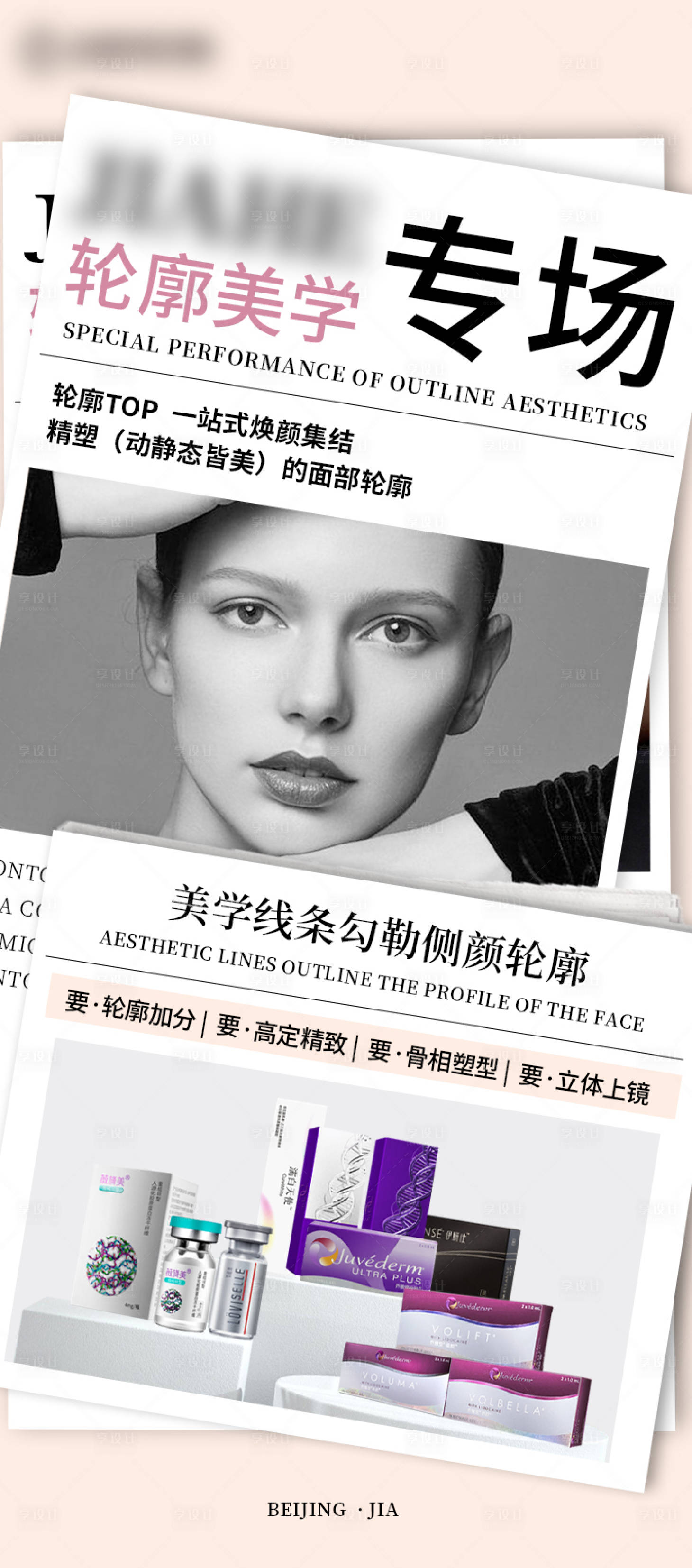 源文件下载【享设计】搜索编号：85550020549842952【轮廓美学专场】