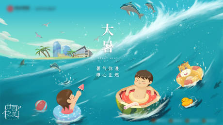 源文件下载【大暑节气海报】编号：72250020444683115