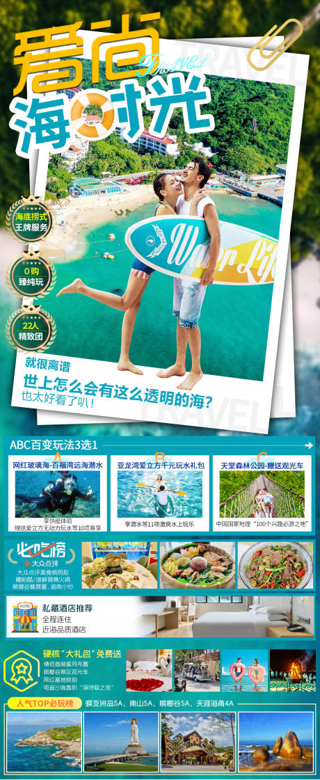 源文件下载【海南三亚旅游海报】编号：48840020173904757