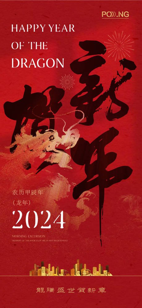 源文件下载【龙贺新年海报】编号：20231117130246808