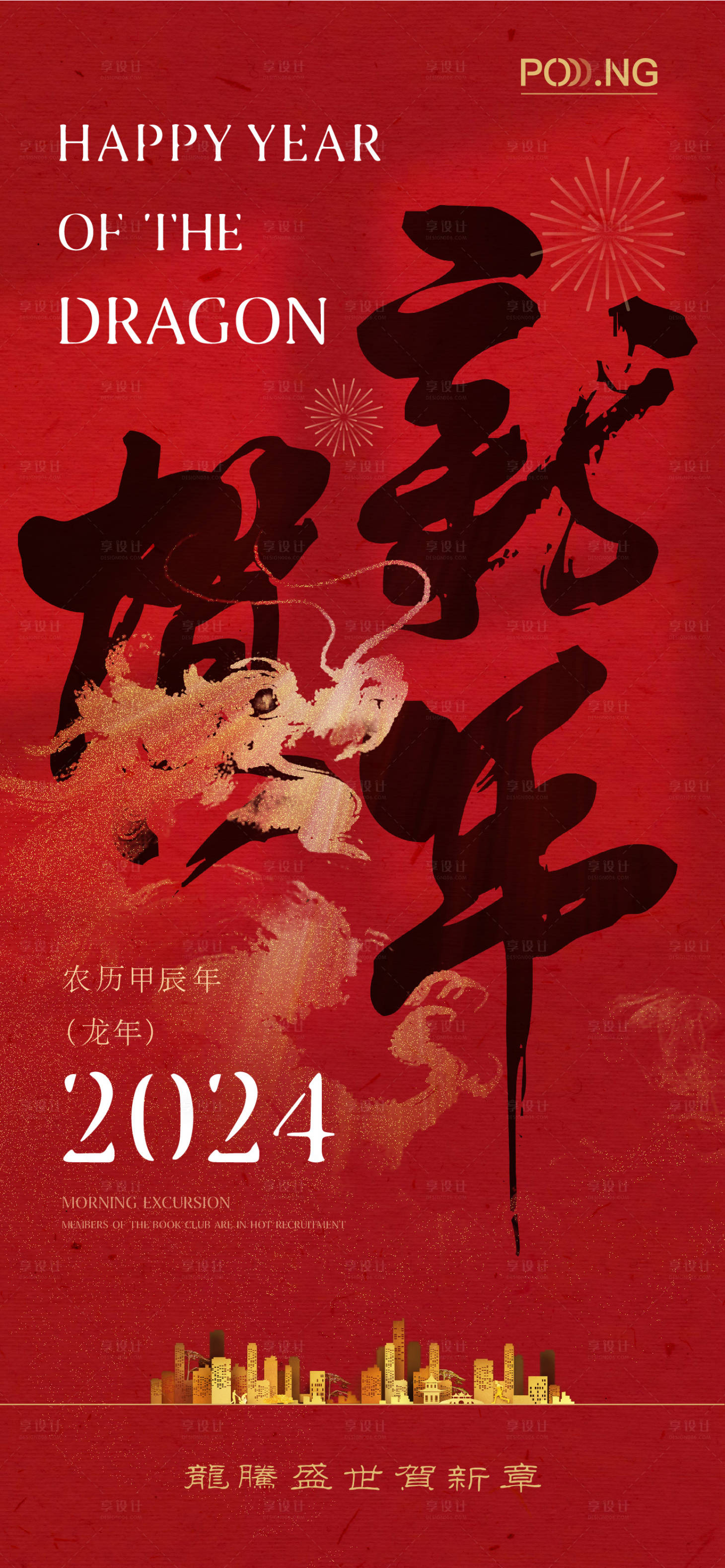 源文件下载【龙贺新年海报】编号：61590020449864875