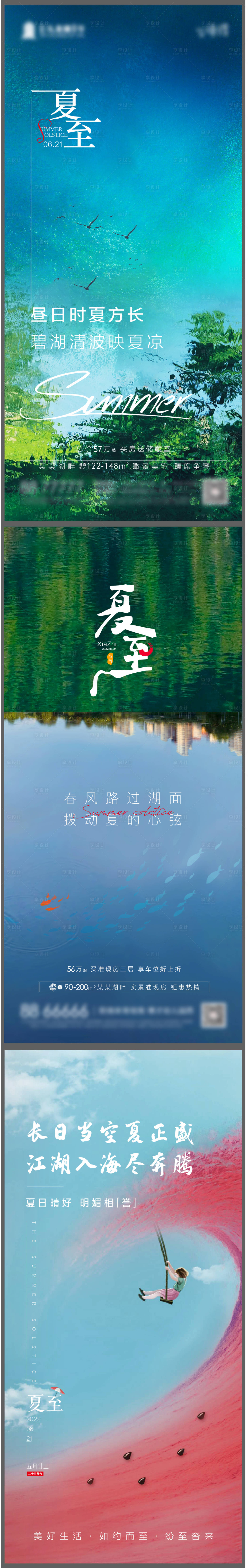 源文件下载【享设计】搜索编号：31720020656538456【夏至节气海报】