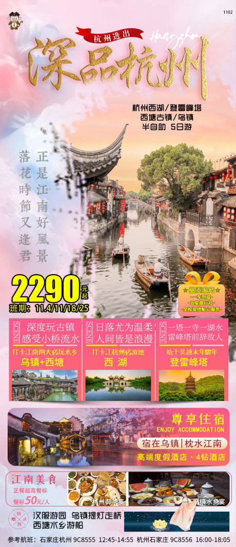 源文件下载【神品杭州海报】编号：20231123110842573