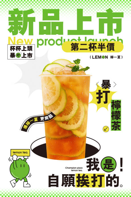 源文件下载【柠檬茶海报】编号：22950020236884986