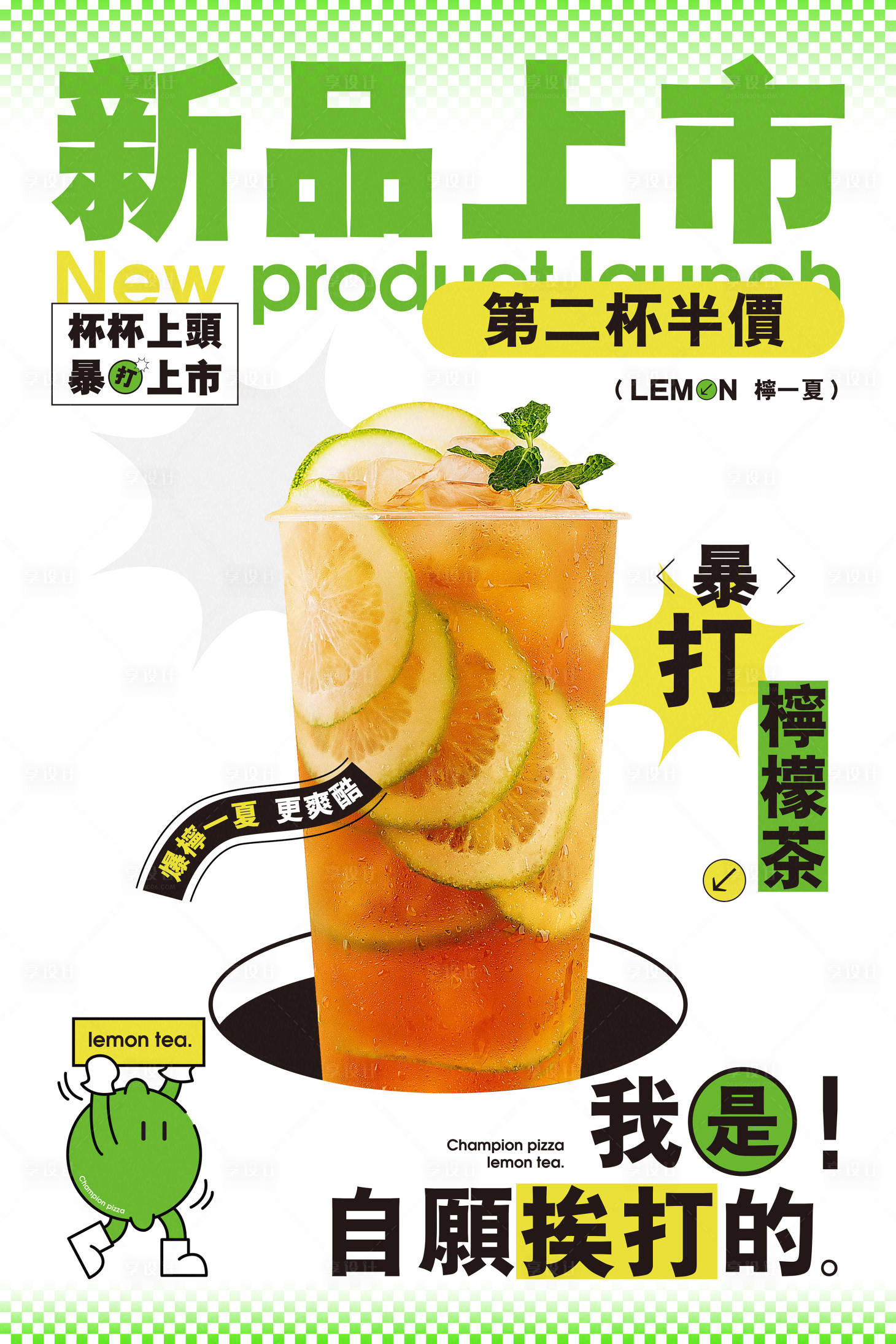 源文件下载【柠檬茶海报】编号：22950020236884986