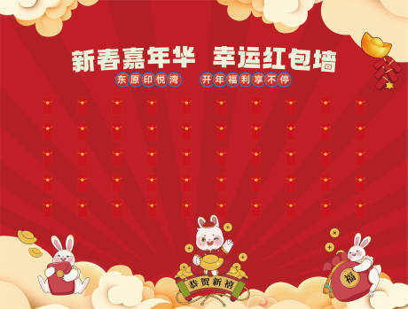 源文件下载【红包墙活动背景板】编号：28810020234104762