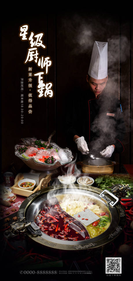 厨师做火锅宣传海报