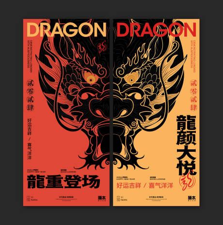 源文件下載【享設計】搜索編號：29650020608782272【龍年矢量插畫系列海報】