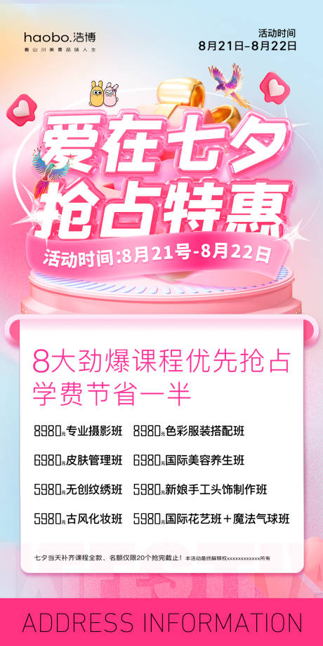 源文件下載【享設計】搜索編號：19320020287827335【七夕特惠海報 】
