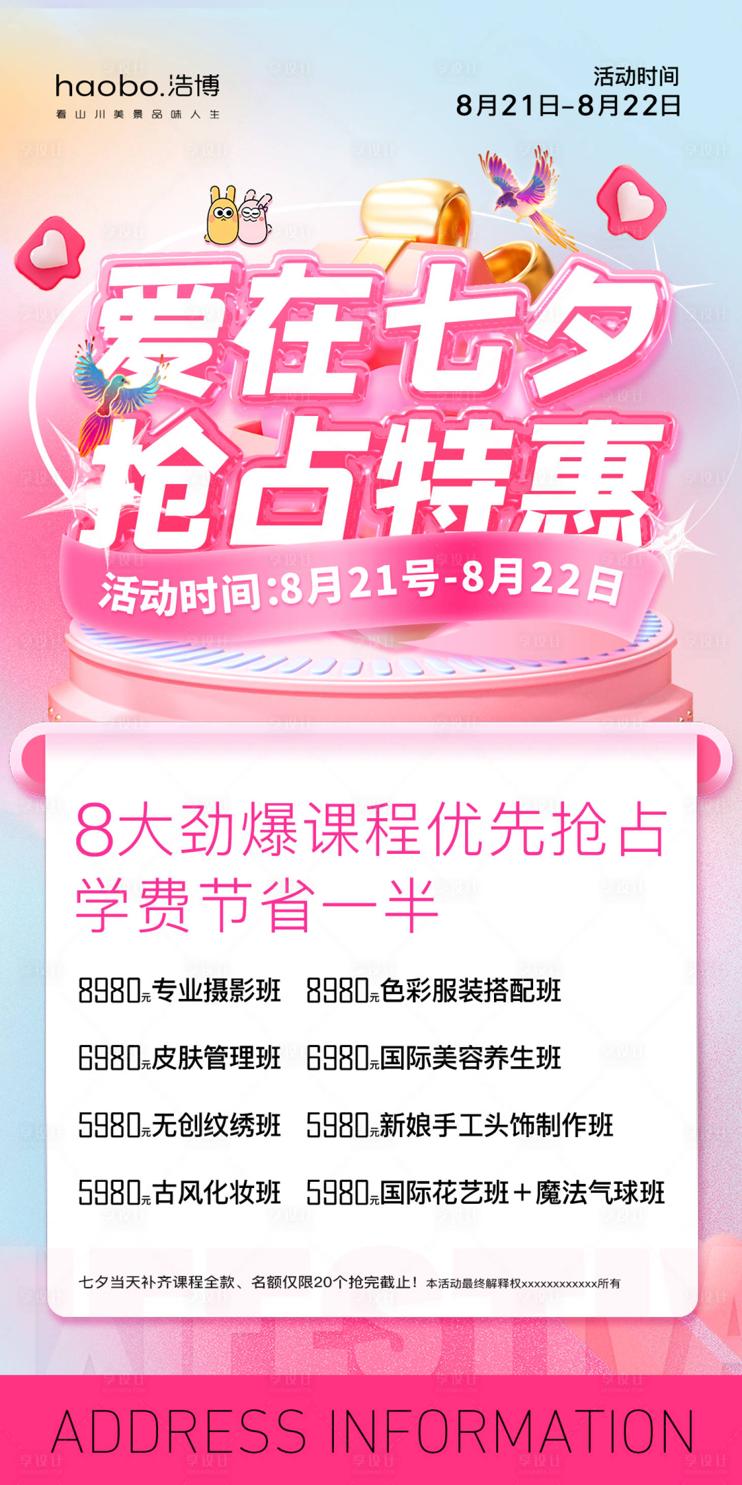 源文件下载【享设计】搜索编号：19320020287827335【七夕特惠海报 】