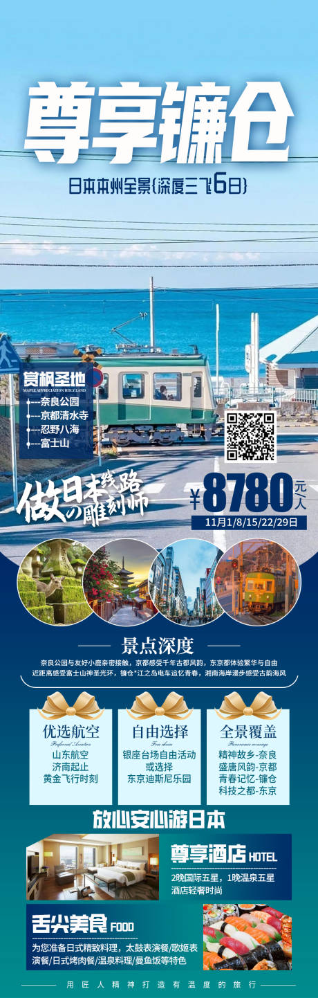 源文件下载【日本旅游海报】编号：44890020487231629