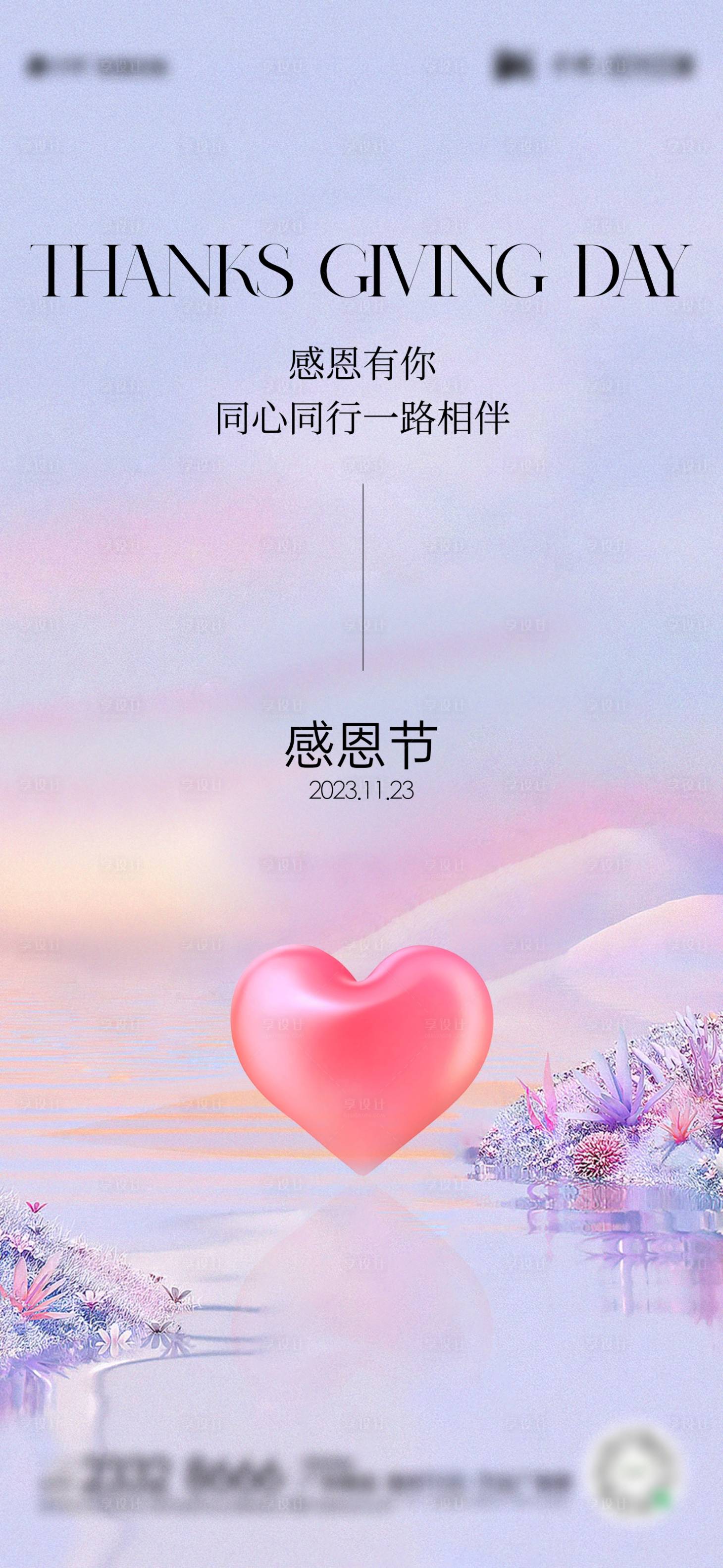 源文件下載【享設計】搜索編號：77290020536178660【感恩節節日海報】